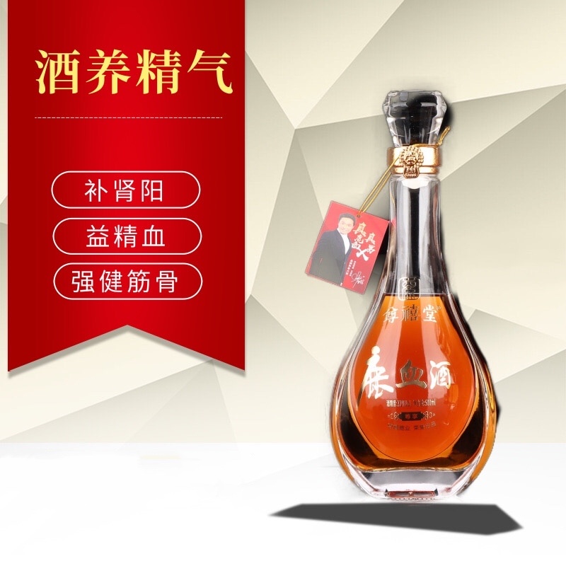 尊禧堂鹿血酒(家)